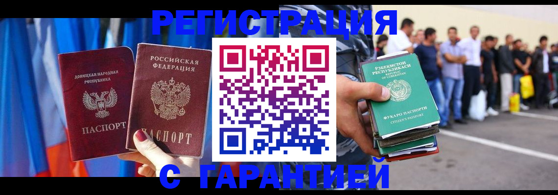 прописка иностранных граждан в Таганроге