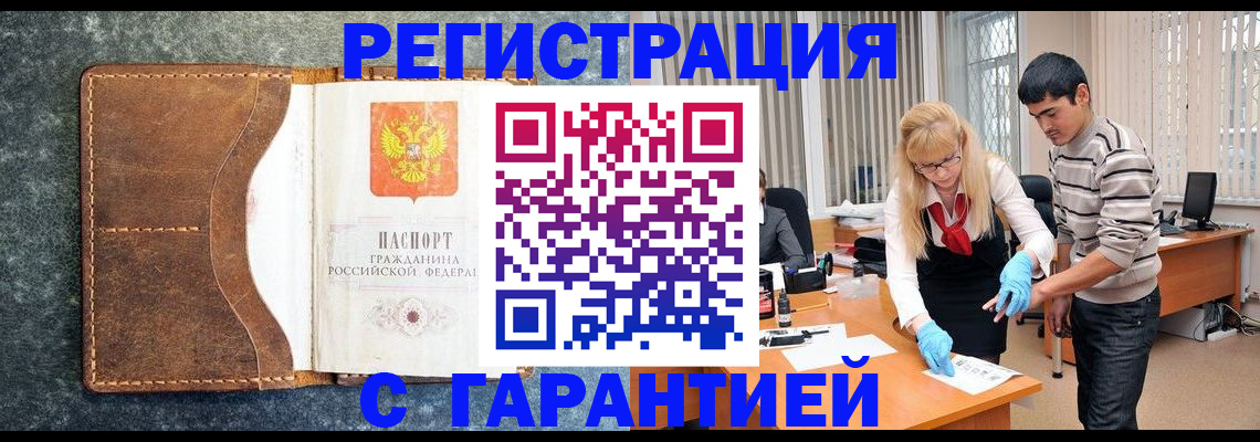 временная регистрация гарантия в Таганроге
